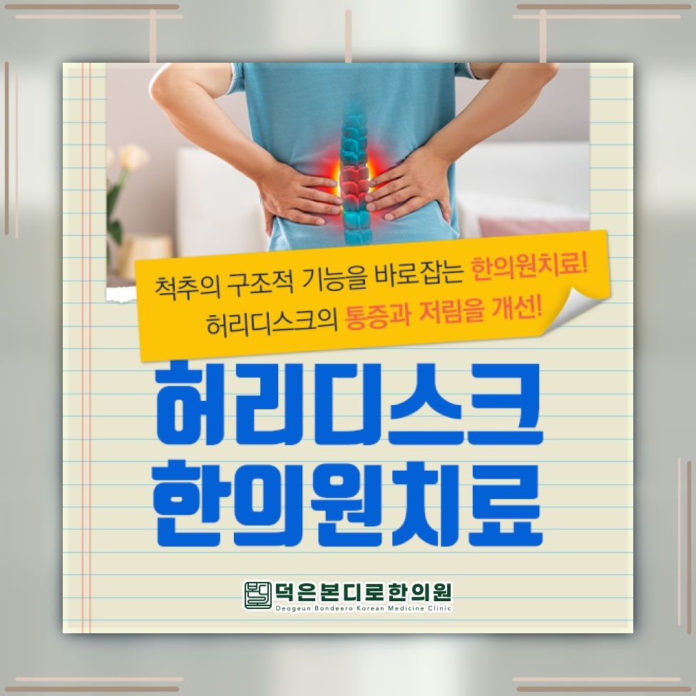 누운 상태에서 다리를 들 때 허리디스크 통증이 심해지는 이유