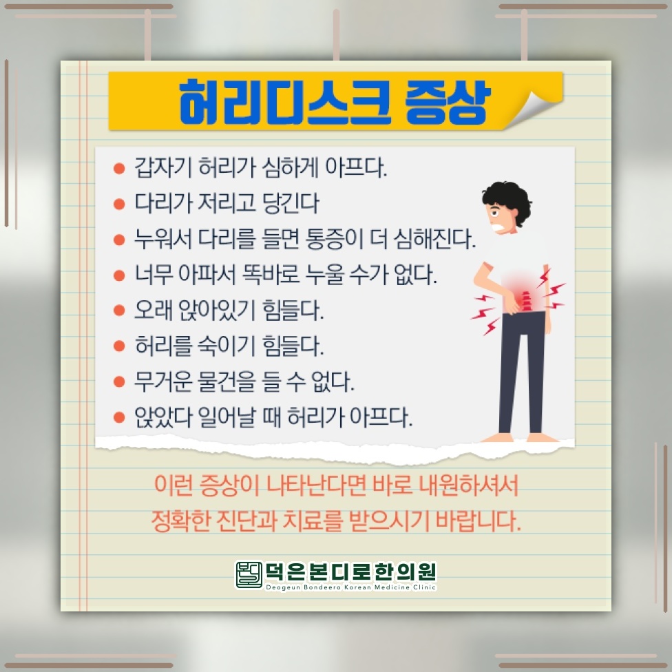누운 상태에서 다리를 들 때 허리디스크 통증이 심해지는 이유
