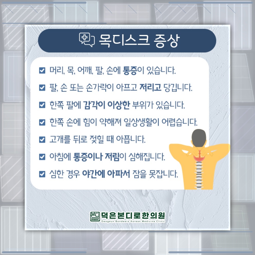 목디스크 초기 증상부터 비수술적 관리 방법 알아보기