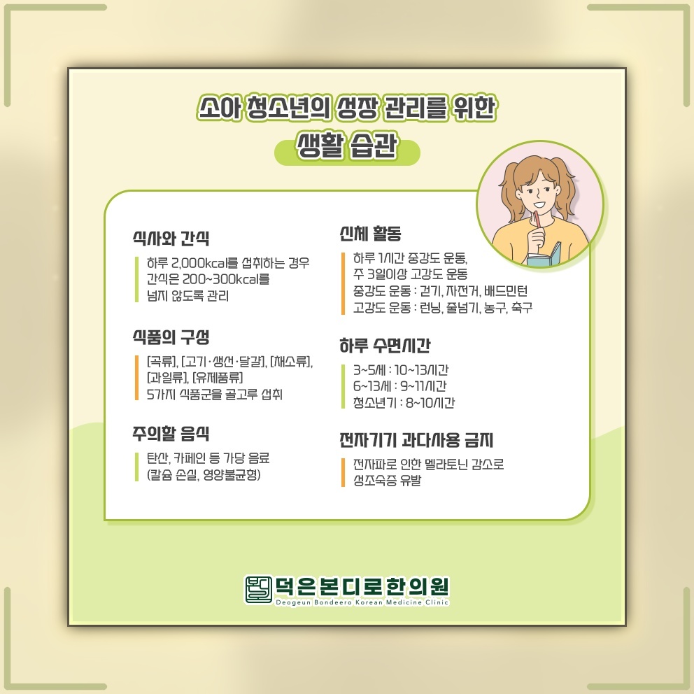건강한 성장과 바른 자세를 함께 살피는 방법
