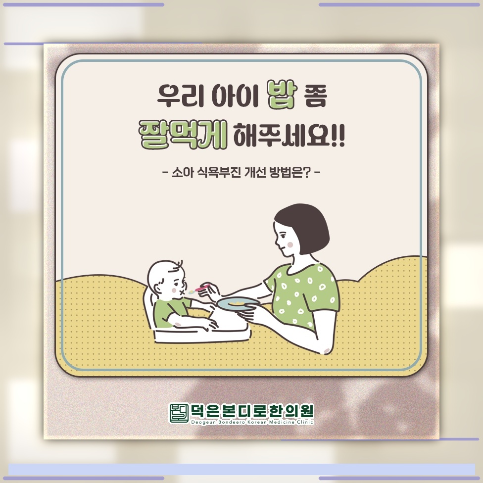 아이의 편식과 식욕부진이 이어질 때 확인할 사항