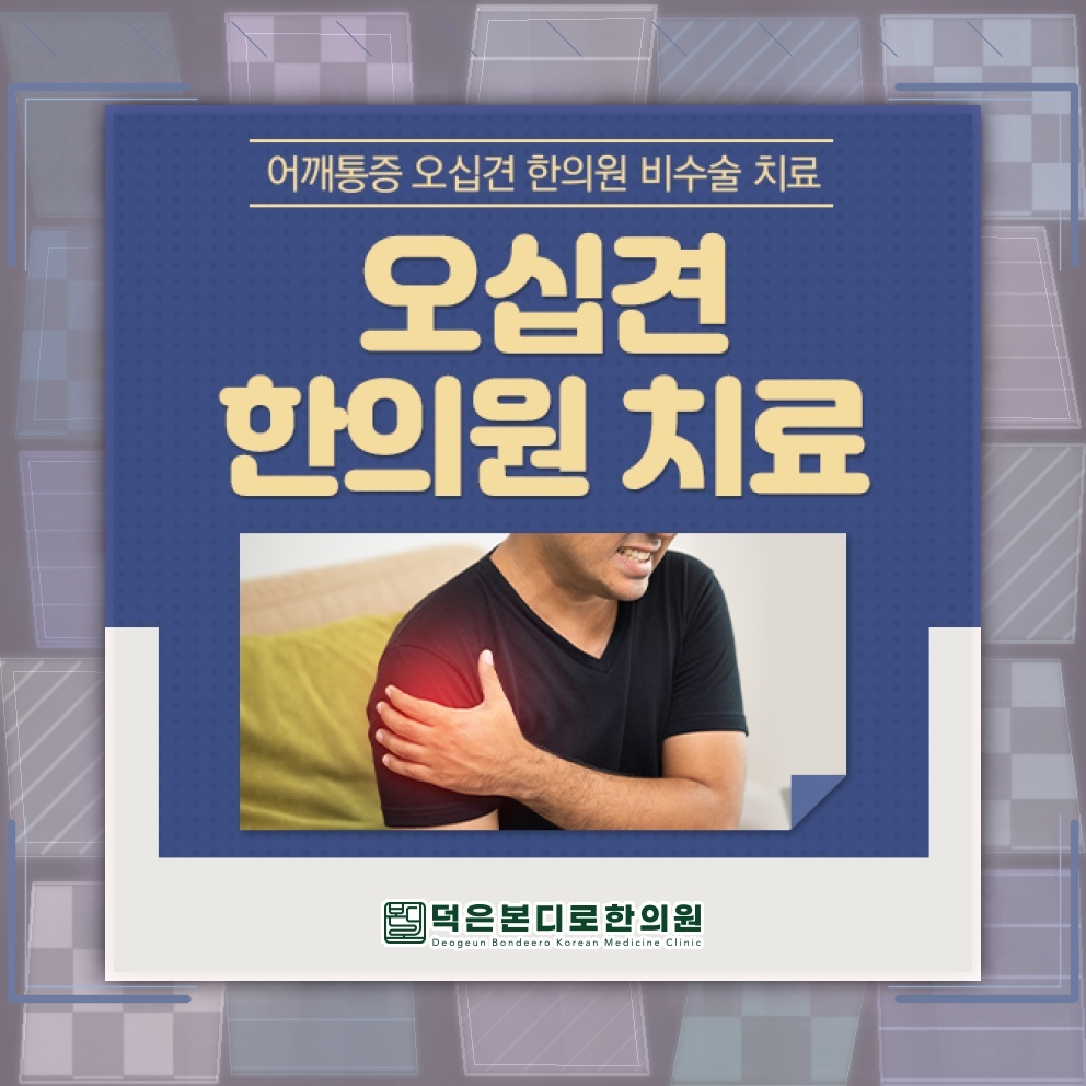 어깨가 굳고 움직임이 줄어드는 오십견, 동결견 알아보기