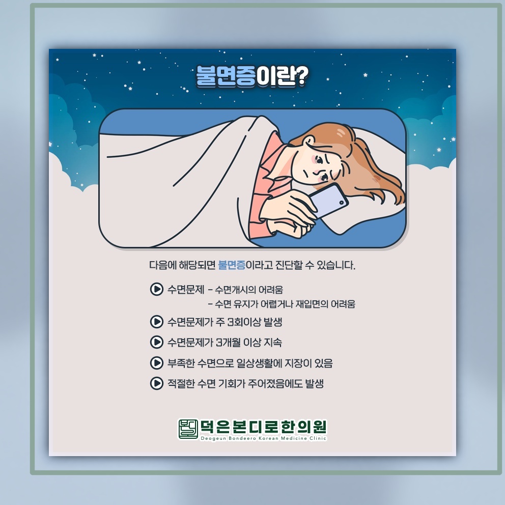 밤새 뒤척이고 아침까지 피곤한 불면증의 양상 살펴보기