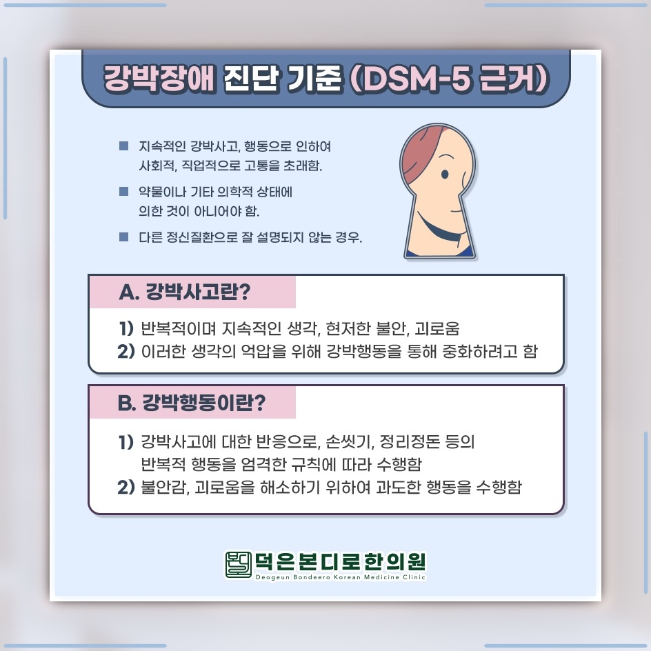 강박증이 반복될수록 우울감으로 이어지는 양상 살펴보기