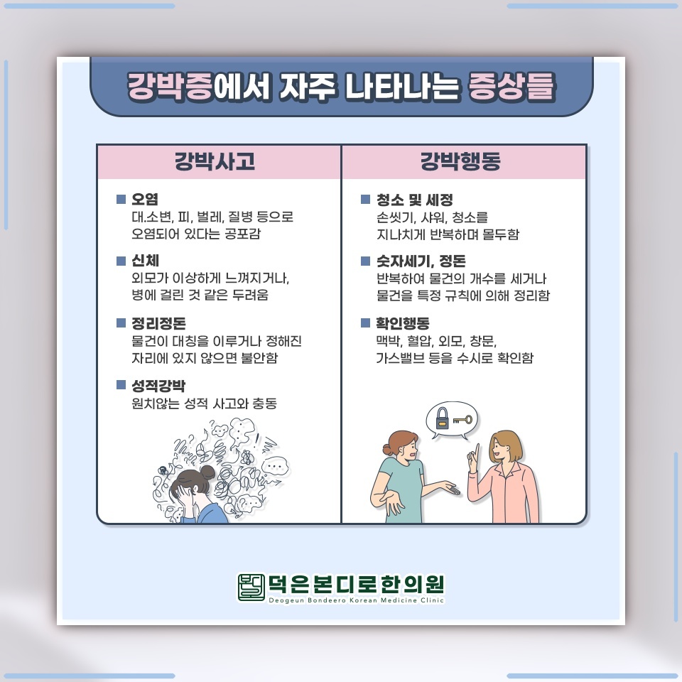 강박증이 반복될수록 우울감으로 이어지는 양상 살펴보기