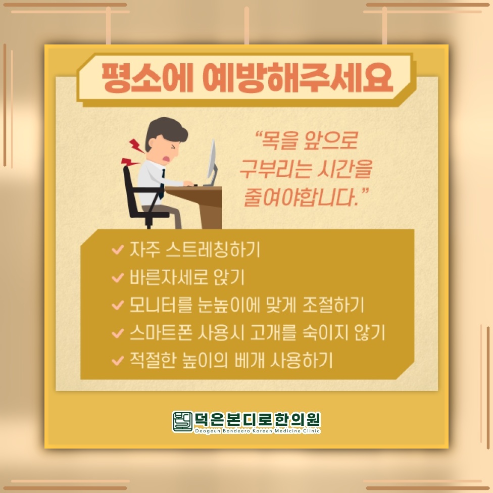 오랜 자세 습관이 불러오는 경추성두통의 원인