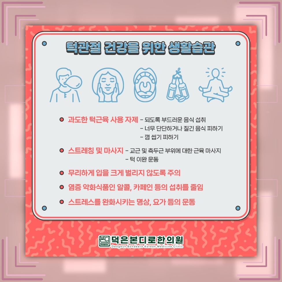 귀밑에서 들리는 불편한 소리, 턱관절장애 알아보기