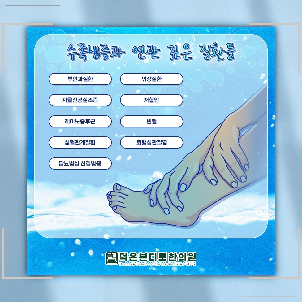 손발 냉감이 계속된다면 수족냉증을 건강 문제로 살펴보기