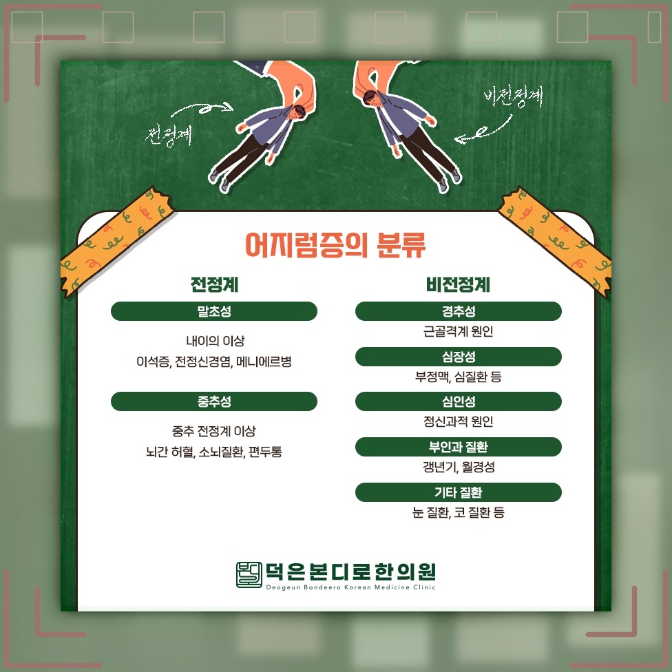 말초성 어지럼증의 특징과 생활 속 대응 방향