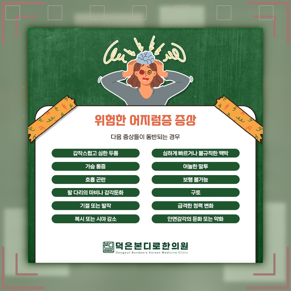 말초성 어지럼증의 특징과 생활 속 대응 방향