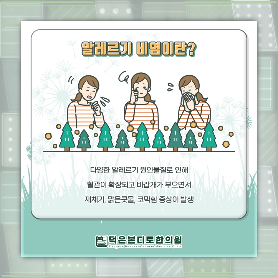 알레르기비염이 축농증으로 이어지는지 살펴볼 점